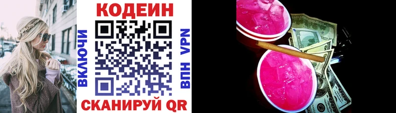 Кодеиновый сироп Lean напиток Lean (лин)  ОМГ ОМГ зеркало  Кукмор 